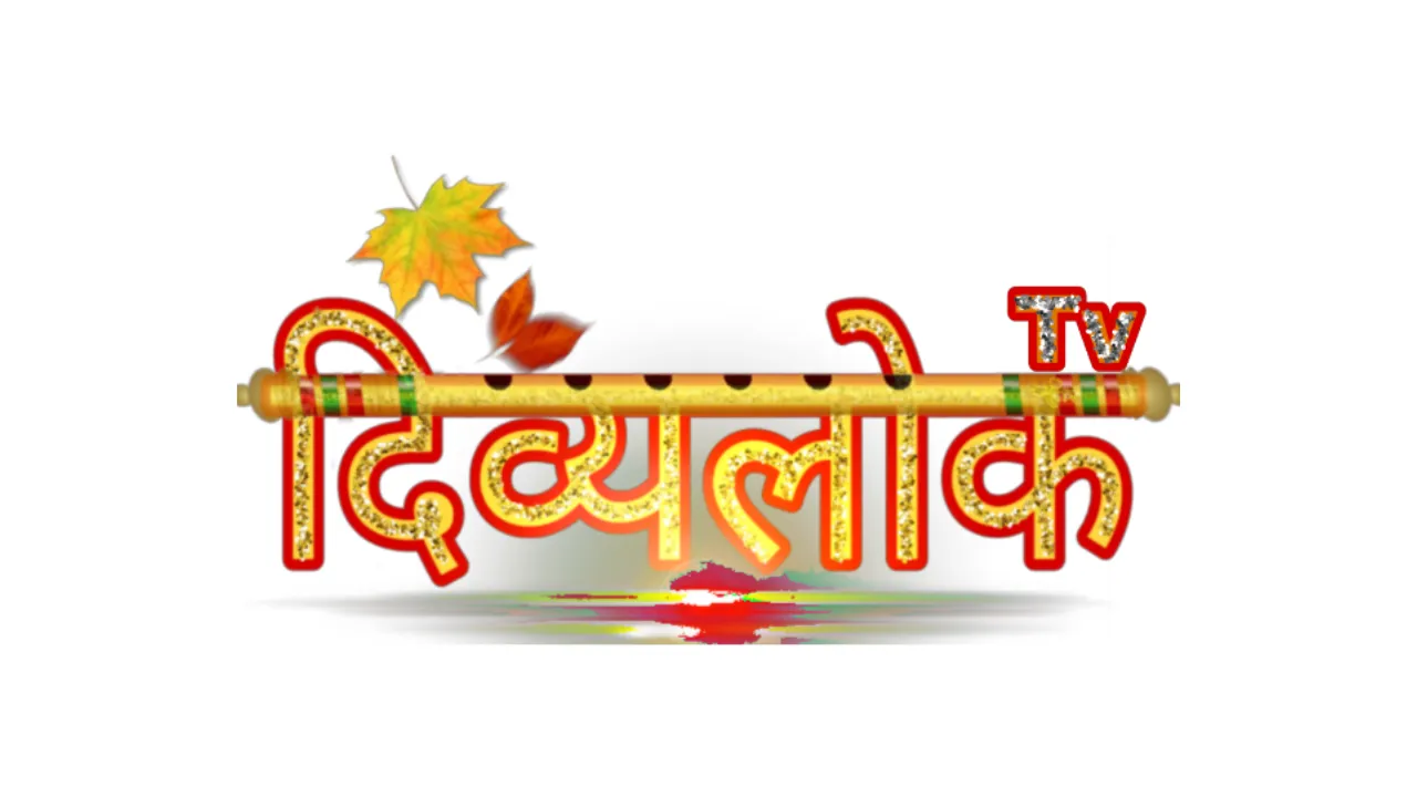 Divyalok TV logo